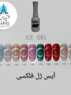 لاک ژل آیس فلکسی